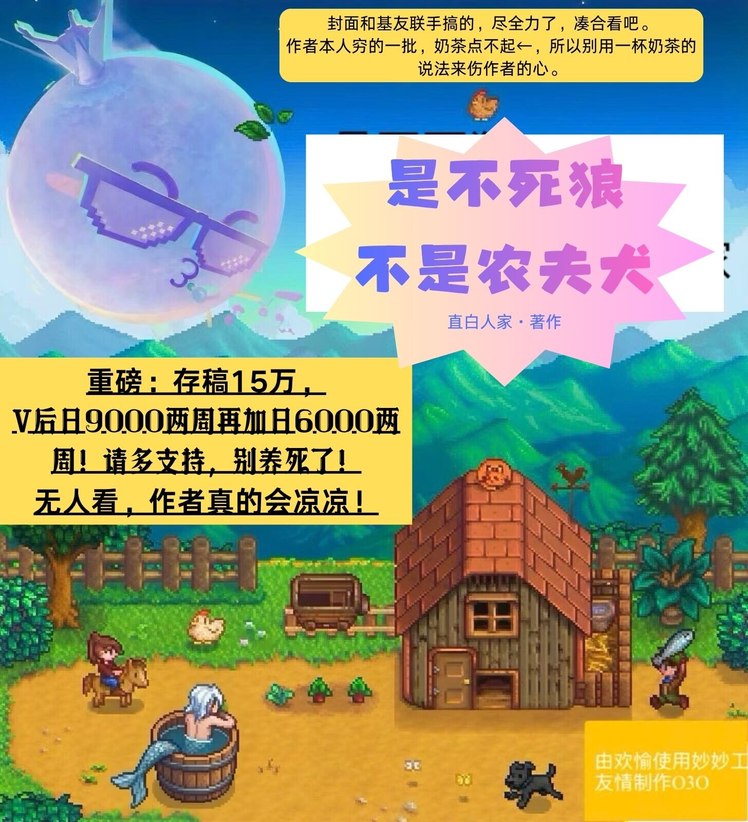 是不死狼不是农夫犬[星露谷+崩铁]