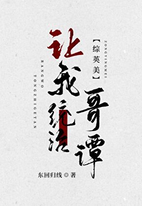 [综英美]让我统治哥谭！！！