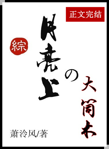 月亮上的大筒木
