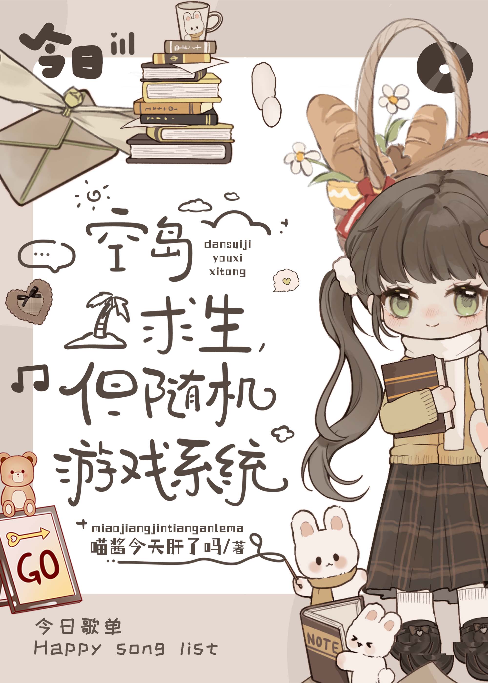 空岛求生，但随机游戏系统