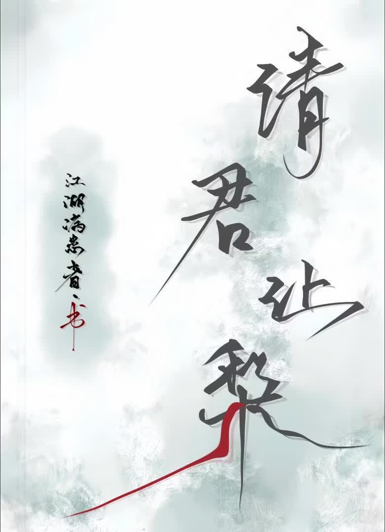 请君让梨