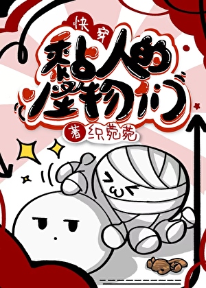 黏人的怪物们[快穿]