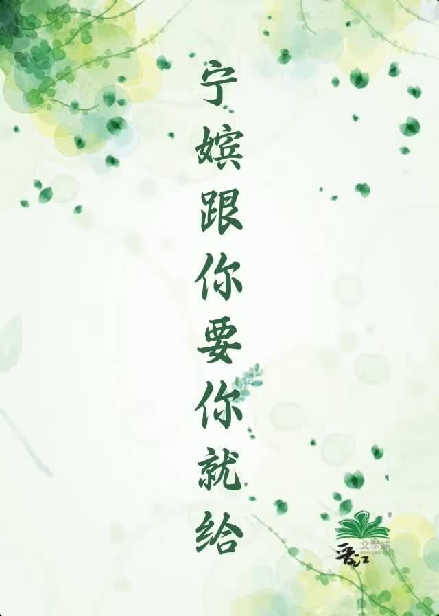 [甄嬛传]宁嫔跟你要你就给