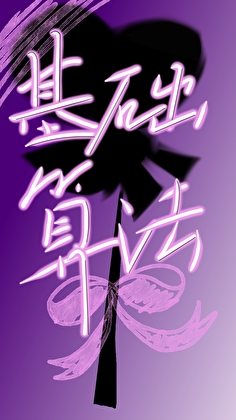 基础算法