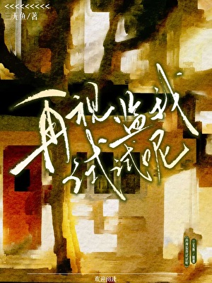 再视监我试试呢