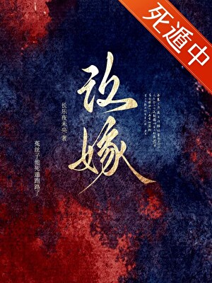 万人嫌被杀证道后