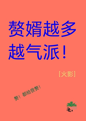 马甲都是天才忍者