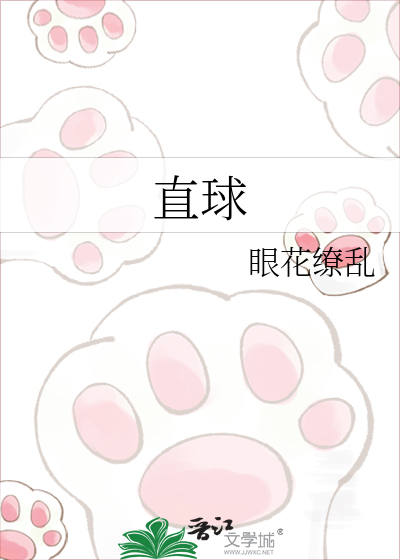 直球