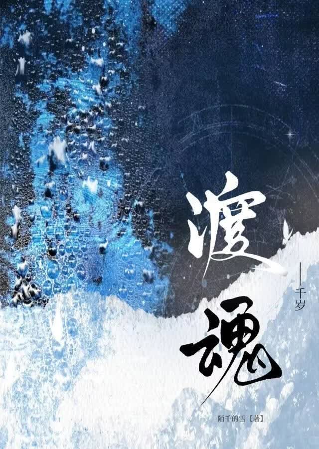 渡魂
