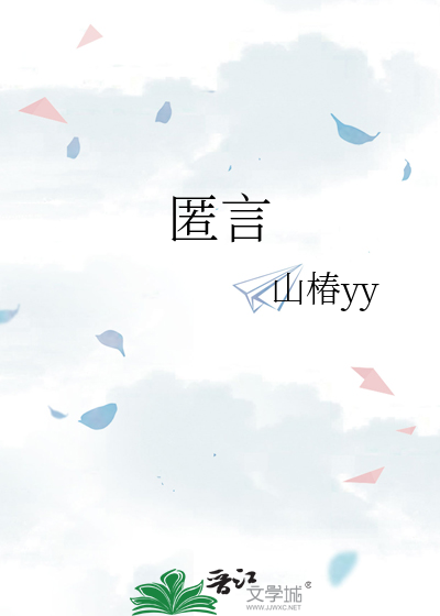 匿言