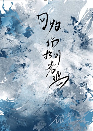 回收站捡的人偶老婆（人外）