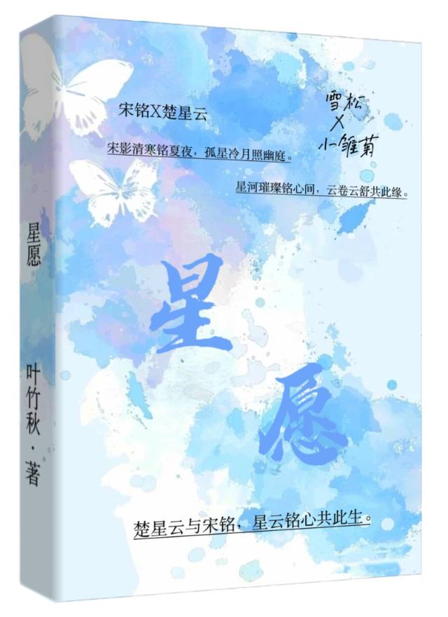 星愿